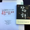 제7회 혼불문학상 &lt;칼과 혀&gt; 시상식 후기를 들려드립니다~!