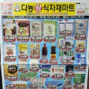 다농왕식자재마트