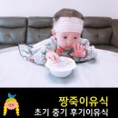 짱죽_시판이유식 중기 후기이유식까지 가즈아 !!