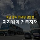 호남철물점