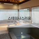 "안동 한옥 스테이: 스테이나스러움에서의 특별한 경험"