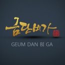 금단비가 이미지