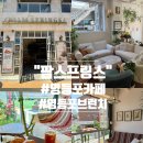 [영등포브런치카페 '카페팜스프링스'] 특별한 분위기 솔직후기