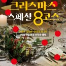 보르미몰 | 부산 크리스마스 데이트 코스 부산 기장 카페 대보름 [크리스마스 프리미엄 8 코스] 예약 진행 중!🎄