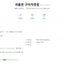 귀품찬구리직영점