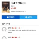 ＜괴물＞ ＜싱글 인 서울＞ 씨네 21 평점 이미지