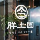 양상국 해운대점 이미지