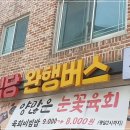 통일네온간판