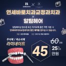 연세더바로치과의원 이미지