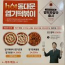 동대문엽기떡볶이동부