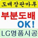 행복도배장판