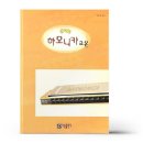 신나는 하모니카 이미지