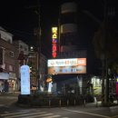 성곡로 | [경기도/부천] 여월동맛집 6번지 막창집 | 겉바속쫀 막창 + 고추장삼겹 반판 솔직후기