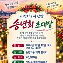 2026년 12월12일 자전거와사랑방 16주년 송년회를 개최합니다~ 이미지