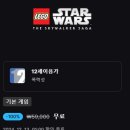 스카이워커 | 레고 스타워즈 스카이워커 사가 후기