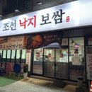 상대동] 낙지와 보쌈을 같이 먹을 수 있는 상대동 맛집 ‘조선낙지보쌈&amp;칼국수’ 먹고 온 후기 - 내돈내산