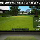 스윙파크스크린골프장 이미지