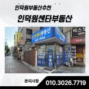 원더빌딩부동산중개사무소 | 인덕원부동산추천, 신뢰로 거래하는 곳 ‘인덕원센타부동산’