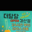 시원달달 경산점 이미지