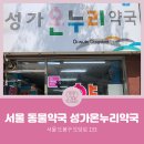 성가약국 이미지