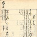 성보(姓譜) 1843년-함평이씨-기성군 이긍(李兢)의 선계 이미지