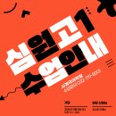 대치4-113 | [대치국기훈 사계국어학원] 심원고1 수업안내