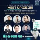 2023 미래산업 인재육성 컨퍼런스, 일대일 비대면 진로, 직무, 기업분석, 자소서 컨설팅 후기