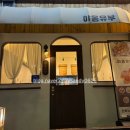 야옹유부 | 인천굴포천역유부초밥 맛집 ‘야옹유부’ 내돈내산 후기