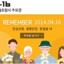 416 세월호 사이버추모관, 잊지말고 함께 기억해요- 이미지