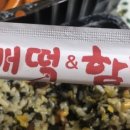 배떡앤함박 이미지
