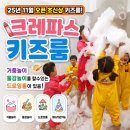 GS25양주푸른점 | 양주 크레파스 키즈룸 내돈내산 후기 | 25년 오픈 드로잉룸에서 거품놀이·물감놀이 가능한 키즈공간
