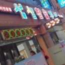 섬섬 참숯 장어
