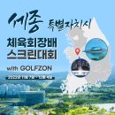에이스 골프존 이미지