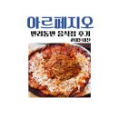 음식점 | 아르페지오 남양주, 반려동반 음식점 후기