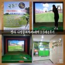 나임골프아카데미 | [청라골프레슨] 청라 나임골프아카데미 아이언&amp;드라이버 교정레슨 후기