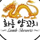 신흥양꼬치 이미지