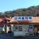 삼도봉약초방