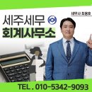 세주세무회계사무소 이미지