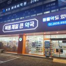 목동제일큰약국 이미지