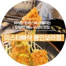 미스터빠삭 보라점 이미지