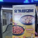 유가네 닭갈비 방배역점 네이버블로그