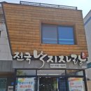 (주)전국낙지자랑