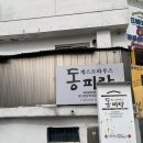 동피랑게스트하우스 이미지