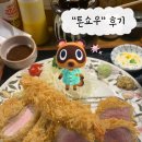 금정농장(3) | 톤쇼우 부산대점 주말기준 167번 6시간 웨이팅 | 돈가스 맛 솔직후기