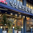 막창&꼬들목살 네이버블로그