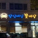 당진시 백암로 | 쯔양유튜브에 나온 당진 꽃게장 맛집 | 당진제일꽃게장 2인메뉴 후기