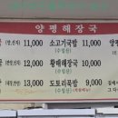 양평해장국일죽IC점