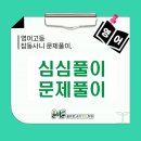 심심풀이 문제풀이. [3점] 영어풀어보기.