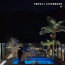 가평 팬션 가평감성숙소 5150독채풀빌라펜션 프라이빗한 감성 공간