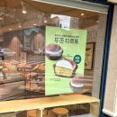 파리바게뜨(주례동일점) 이미지